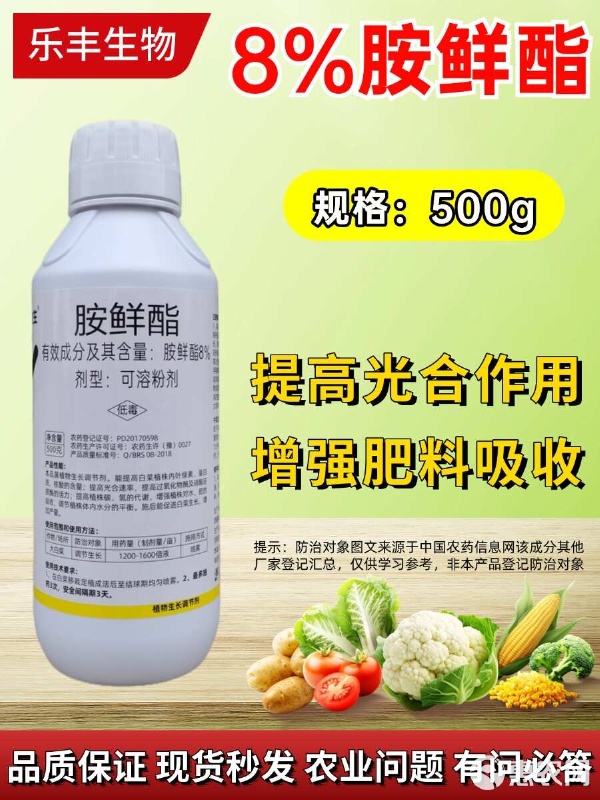 8%胺鲜酯植物调节剂 低温下的作物守护神，促生长、增抗逆、提产量