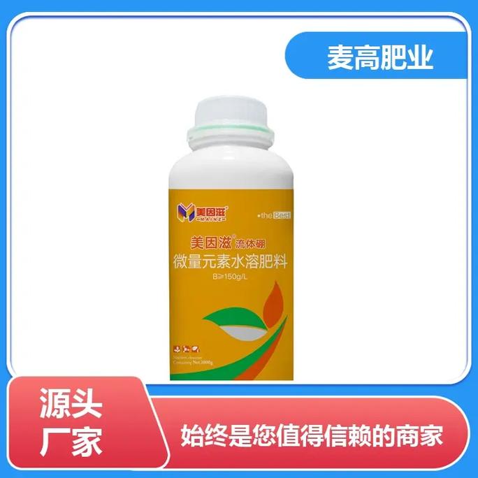 菏泽麦高肥业农药流体硼厂家.菏泽农药流体硼厂家,麦高肥业,想